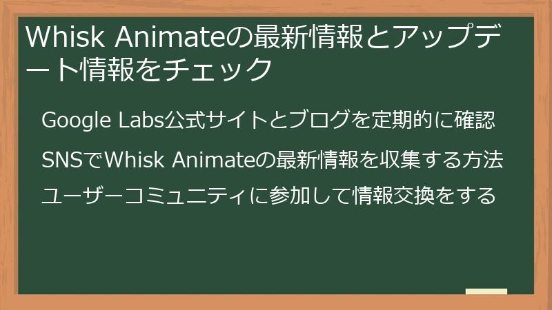 Whisk Animateの最新情報とアップデート情報をチェック