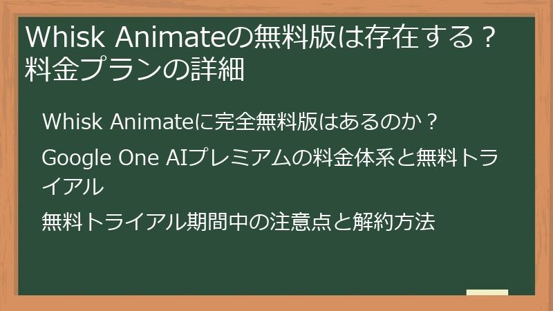 Whisk Animateの無料版は存在する?料金プランの詳細