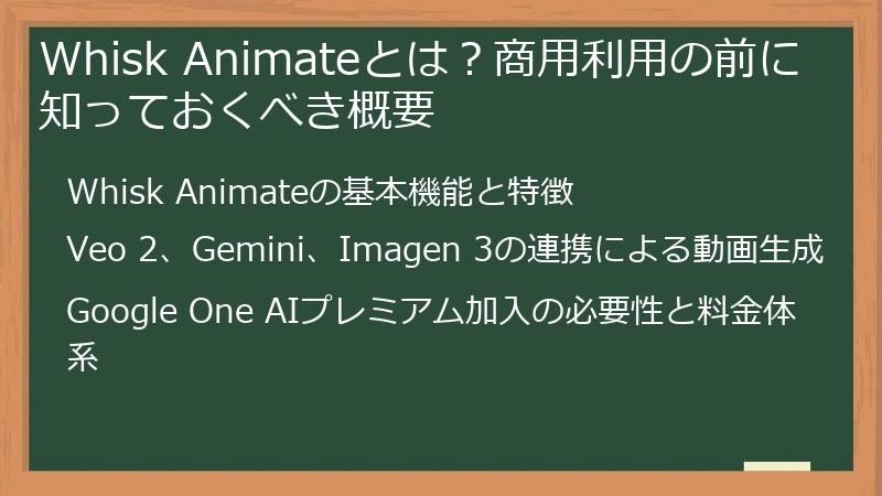 Whisk Animateとは?商用利用の前に知っておくべき概要