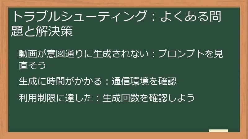 トラブルシューティング：よくある問題と解決策
