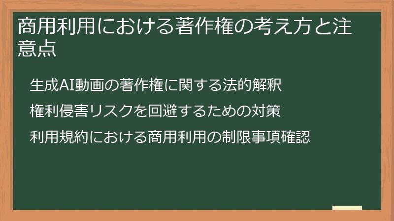 商用利用における著作権の考え方と注意点