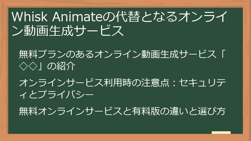 Whisk Animateの代替となるオンライン動画生成サービス