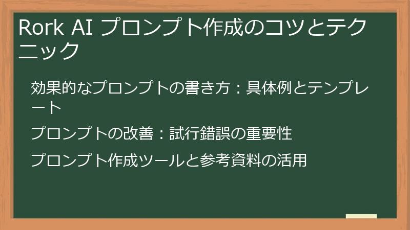 Rork AI プロンプト作成のコツとテクニック