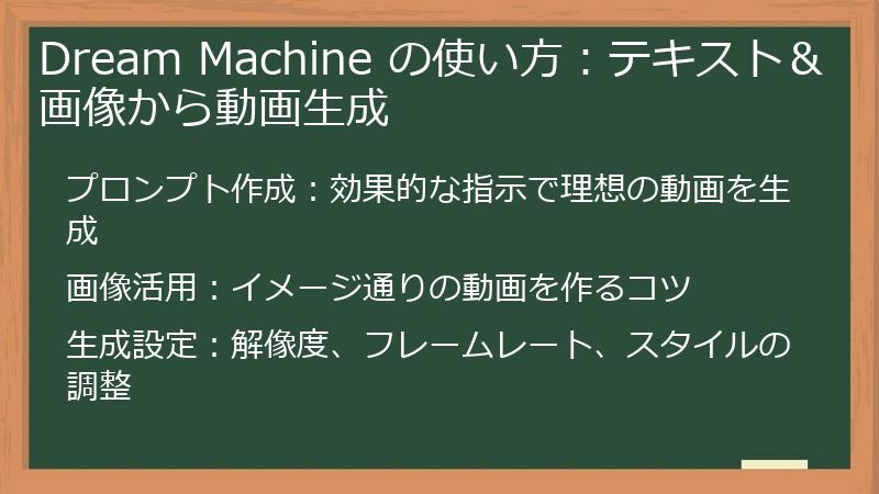 Dream Machine の使い方:テキスト&画像から動画生成
