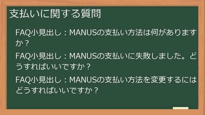 支払いに関する質問