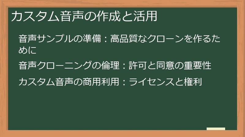 カスタム音声の作成と活用