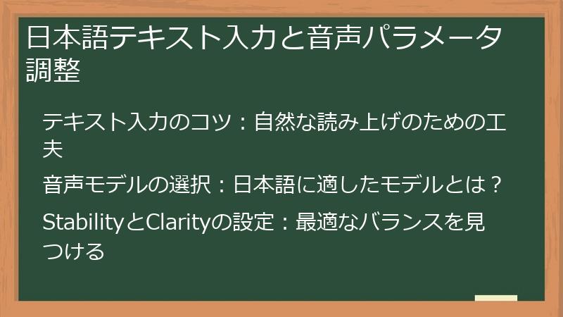 日本語テキスト入力と音声パラメータ調整