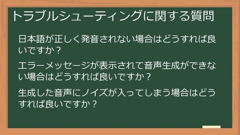 トラブルシューティングに関する質問