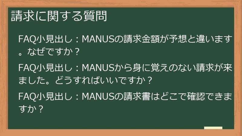 請求に関する質問