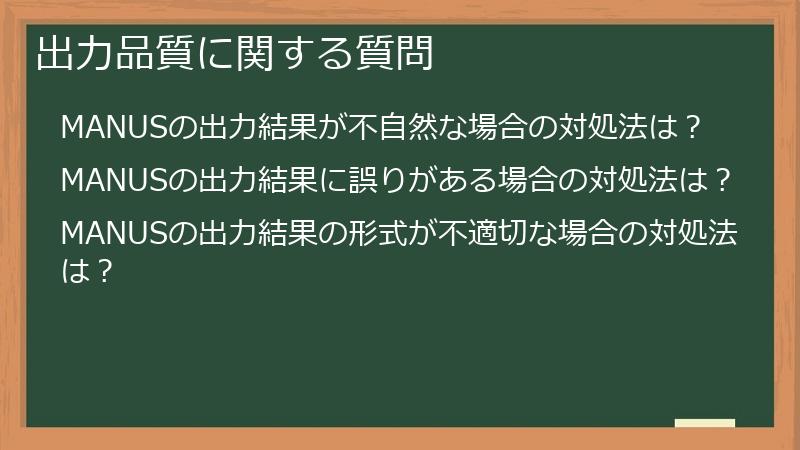 出力品質に関する質問