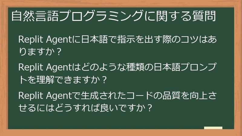 自然言語プログラミングに関する質問