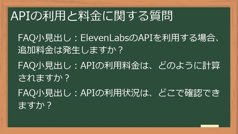 APIの利用と料金に関する質問