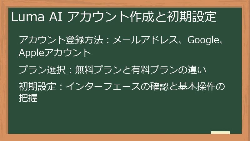 Luma AI アカウント作成と初期設定