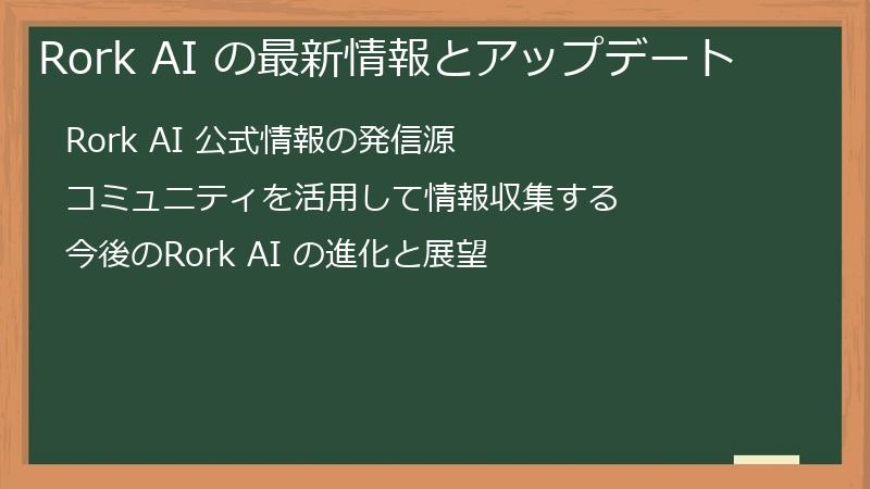 Rork AI の最新情報とアップデート