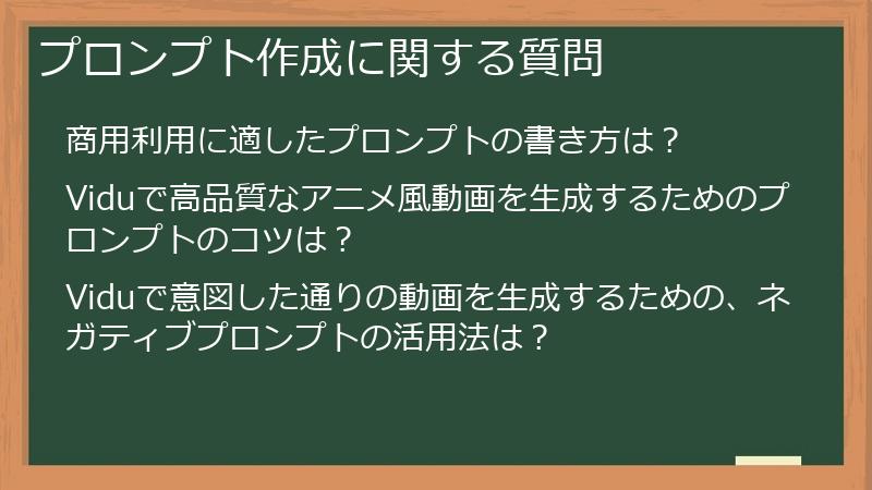 プロンプト作成に関する質問