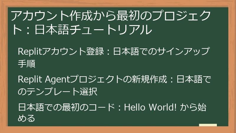 アカウント作成から最初のプロジェクト：日本語チュートリアル