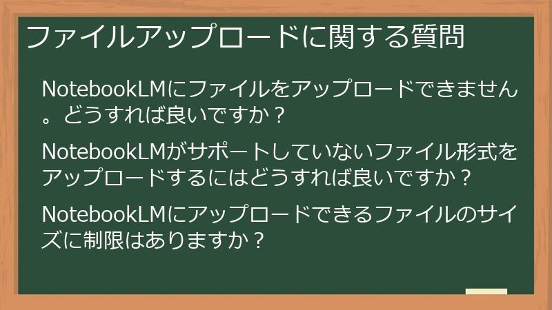 ファイルアップロードに関する質問