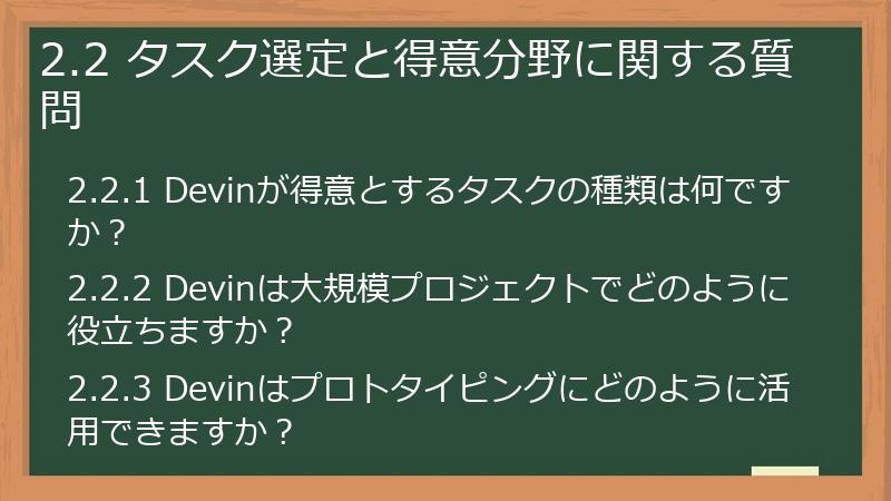 2.2 タスク選定と得意分野に関する質問