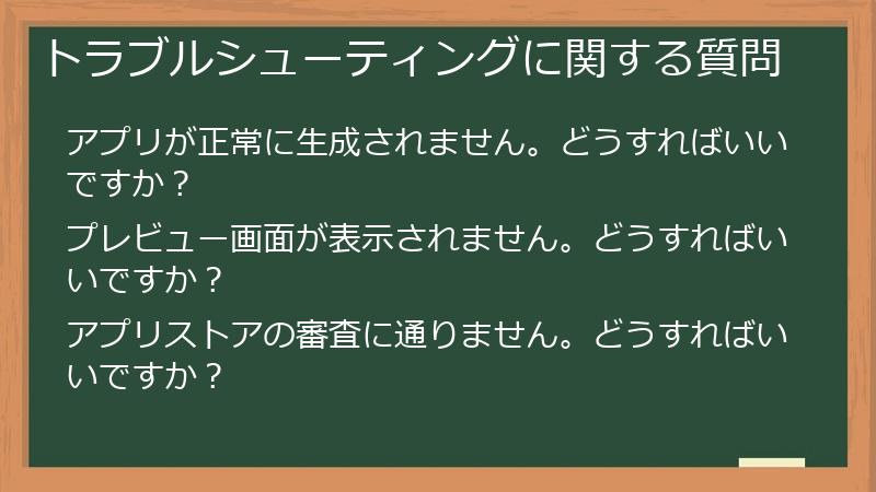 トラブルシューティングに関する質問