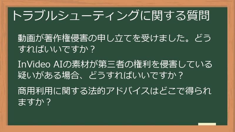 トラブルシューティングに関する質問