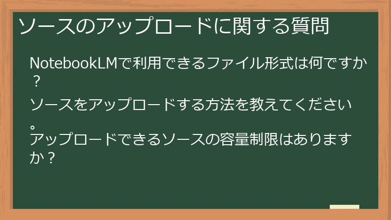 ソースのアップロードに関する質問