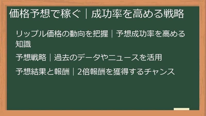 価格予想で稼ぐ｜成功率を高める戦略