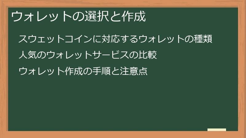 ウォレットの選択と作成
