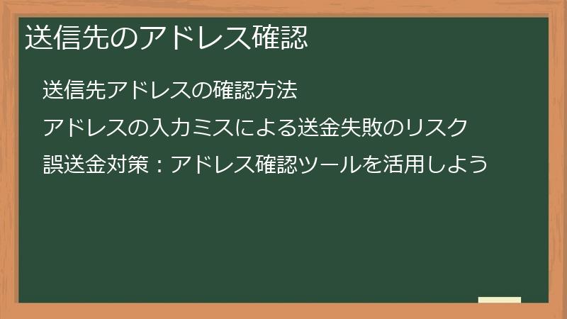 送信先のアドレス確認