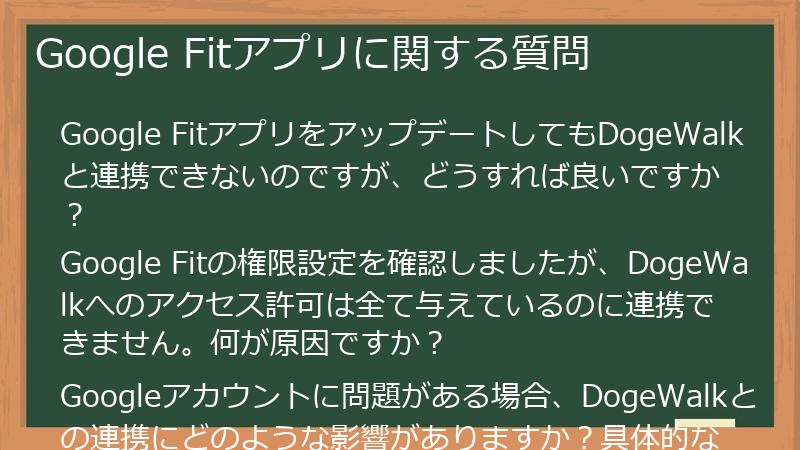 Google Fitアプリに関する質問