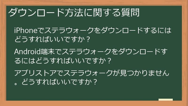 ダウンロード方法に関する質問