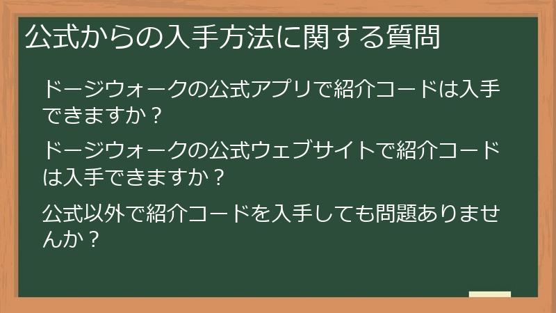 公式からの入手方法に関する質問