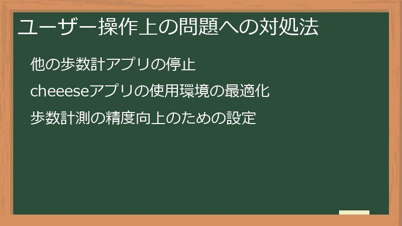 ユーザー操作上の問題への対処法