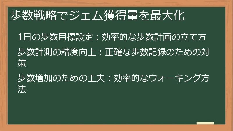 歩数戦略でジェム獲得量を最大化