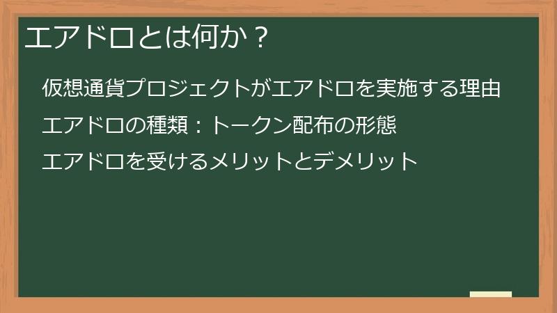エアドロとは何か？