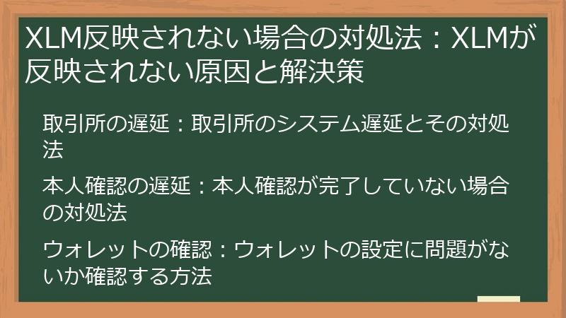 XLM反映されない場合の対処法：XLMが反映されない原因と解決策