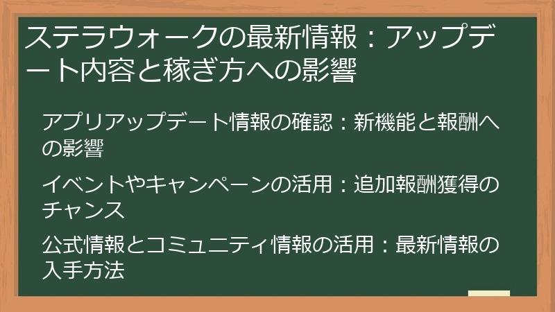 ステラウォークの最新情報：アップデート内容と稼ぎ方への影響