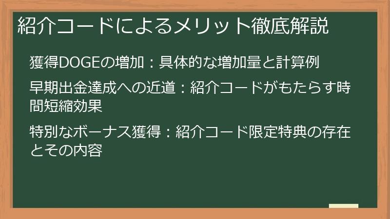 紹介コードによるメリット徹底解説