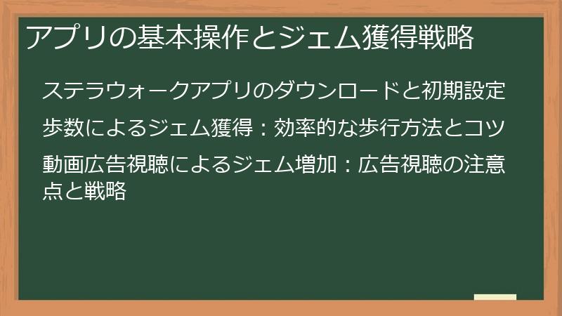 アプリの基本操作とジェム獲得戦略