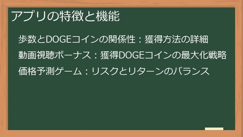 アプリの特徴と機能