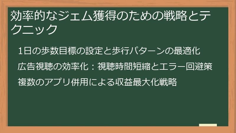 効率的なジェム獲得のための戦略とテクニック