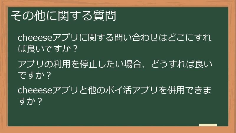 その他に関する質問