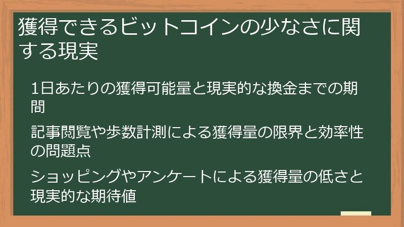 獲得できるビットコインの少なさに関する現実