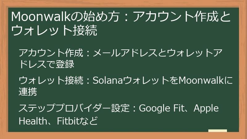 Moonwalkの始め方：アカウント作成とウォレット接続