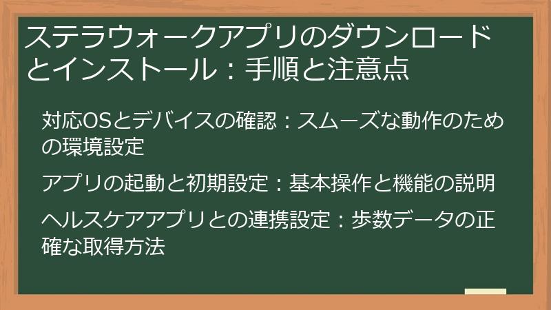 ステラウォークアプリのダウンロードとインストール：手順と注意点