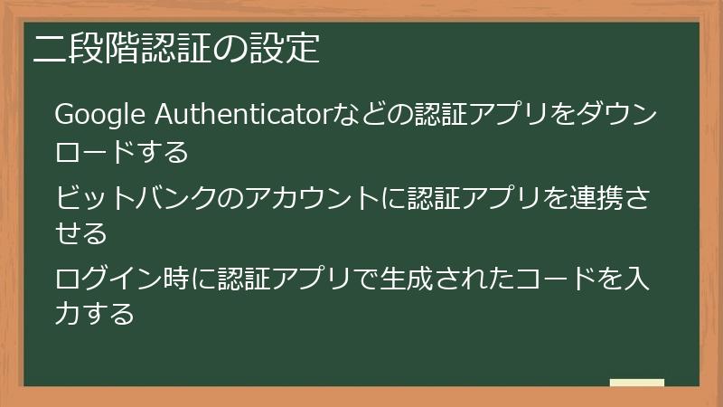 二段階認証の設定