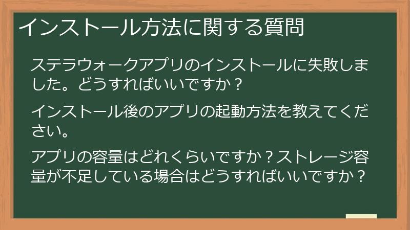 インストール方法に関する質問