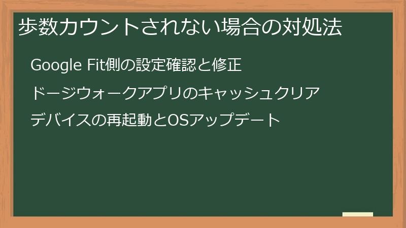 歩数カウントされない場合の対処法