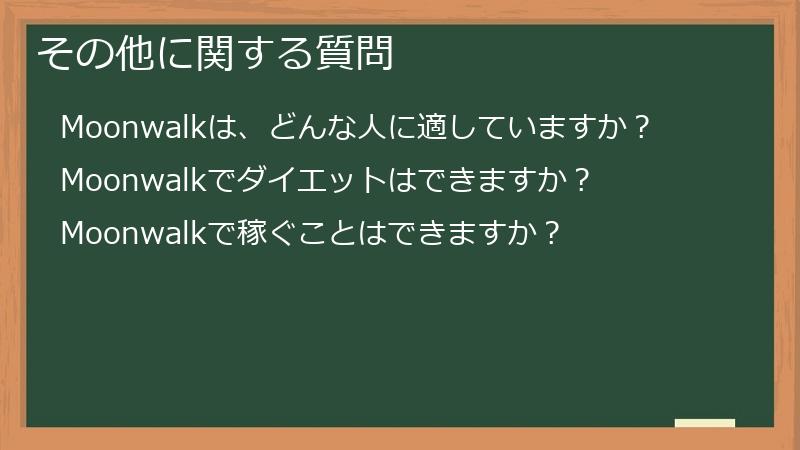 その他に関する質問