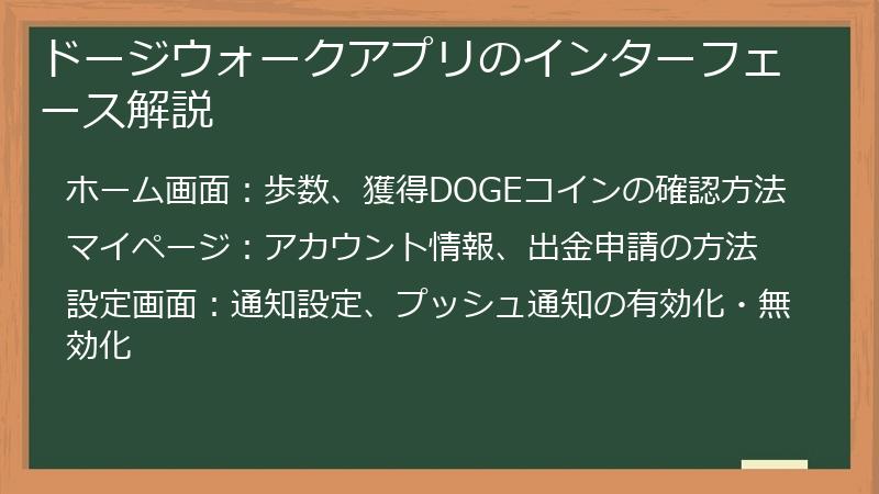 ドージウォークアプリのインターフェース解説