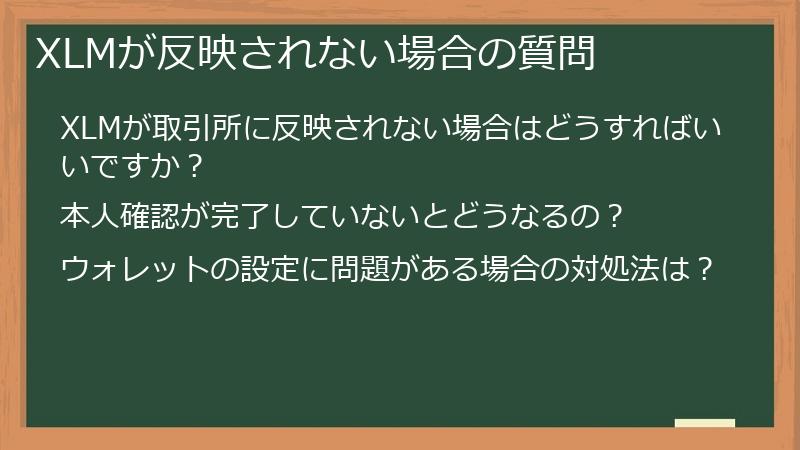 XLMが反映されない場合の質問